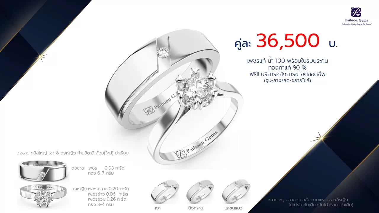 โปรโมชั่นแหวนแต่งงาน-ทองขาว-ประดับเพชร-ราคาคู่ละ36,500บาท-ร้านไพบูลย์เจมส์