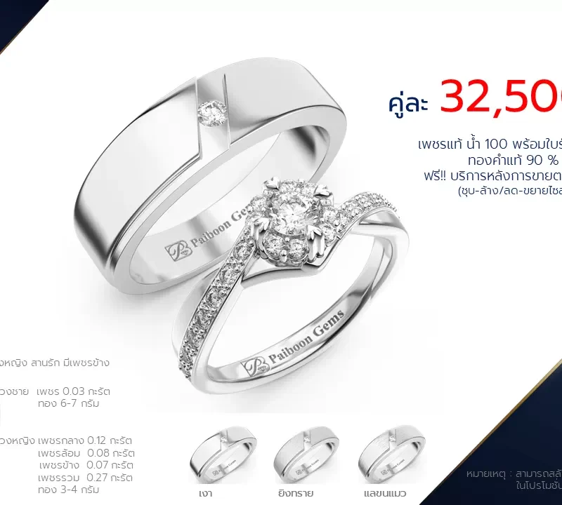โปรโมชั่นแหวนแต่งงาน-ทองขาว-ประดับเพชร-ราคาคู่ละ32,500บาท-ร้านไพบูลย์เจมส์