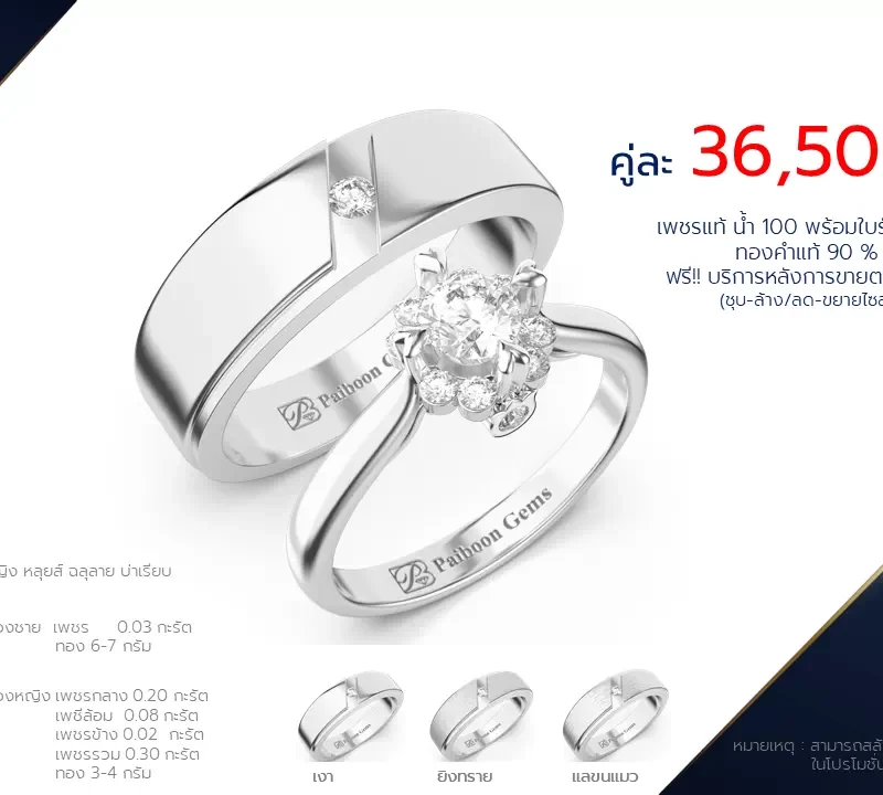 โปรโมชั่นแหวนแต่งงาน-ทองขาว-ประดับเพชร-ราคาคู่ละ36,500บาท-ร้านไพบูลย์เจมส์