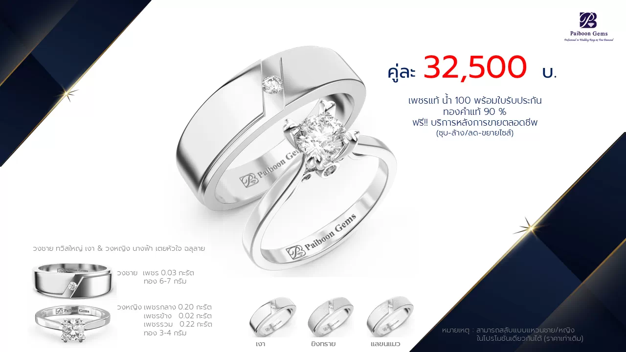 โปรโมชั่นแหวนแต่งงาน-ทองขาว-ประดับเพชร-ราคาคู่ละ32,500บาท-ร้านไพบูลย์เจมส์