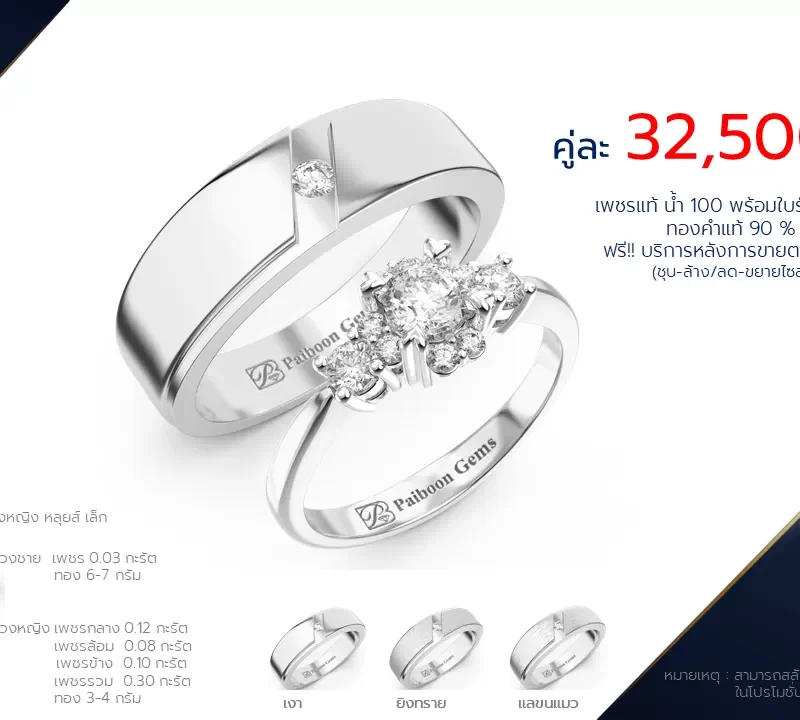 โปรโมชั่นแหวนแต่งงาน-ทองขาว-ประดับเพชร-ราคาคู่ละ32,500บาท-ร้านไพบูลย์เจมส์
