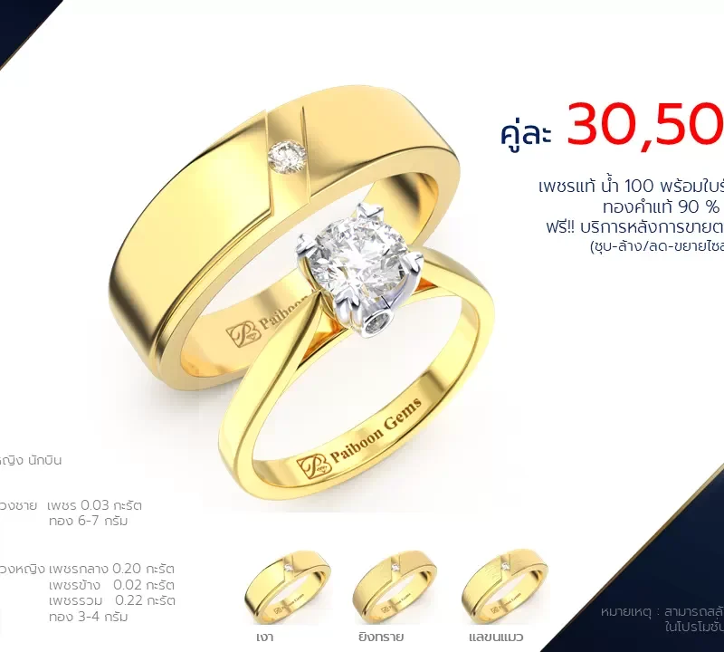 โปรโมชั่นแหวนแต่งงาน-ทองคำ-ประดับเพชร-ราคาคู่ละ30,500บาท-ร้านไพบูลย์เจมส์
