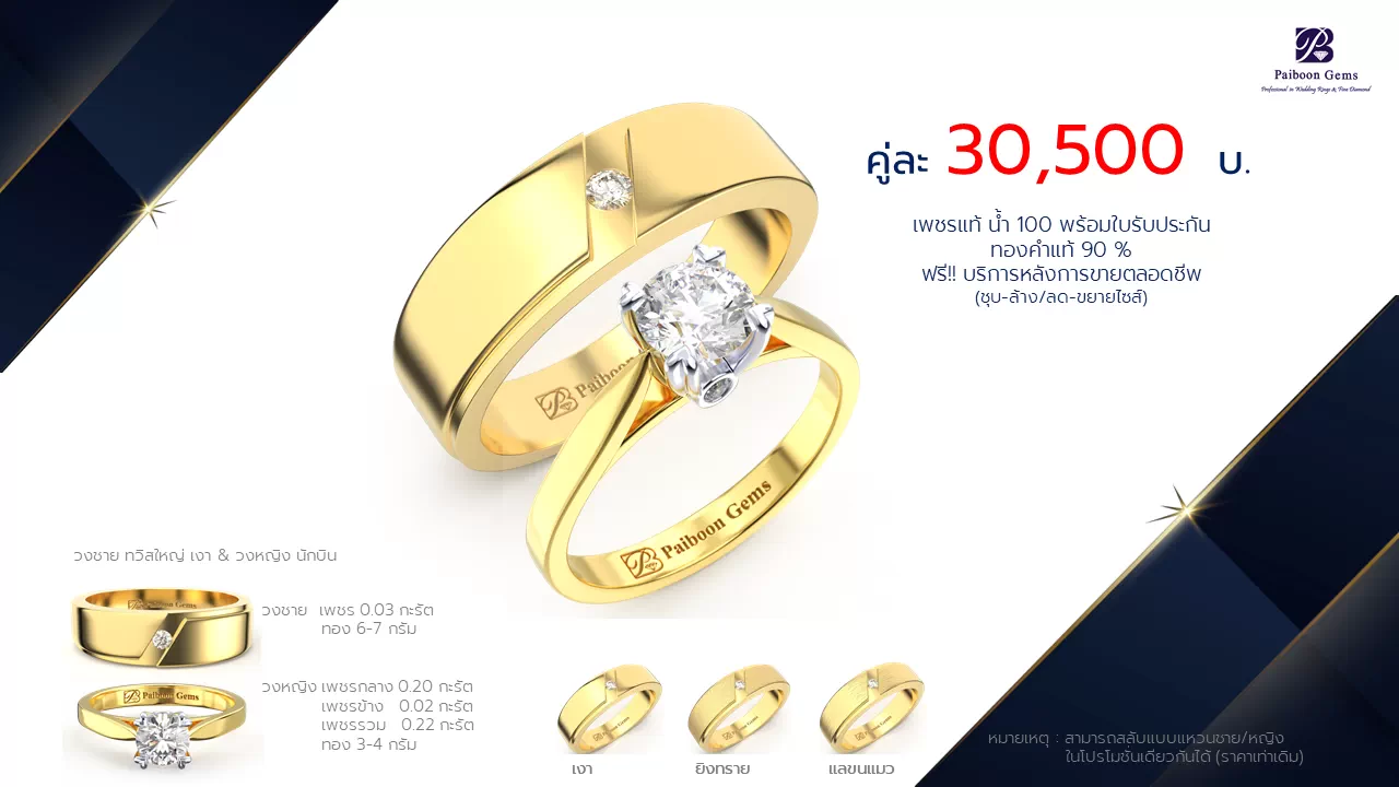 โปรโมชั่นแหวนแต่งงาน-ทองคำ-ประดับเพชร-ราคาคู่ละ30,500บาท-ร้านไพบูลย์เจมส์