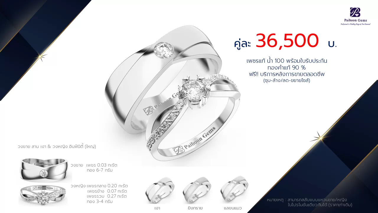 โปรโมชั่นแหวนแต่งงาน-ทองขาว-ประดับเพชร-ราคาคู่ละ36,500บาท-ร้านไพบูลย์เจมส์