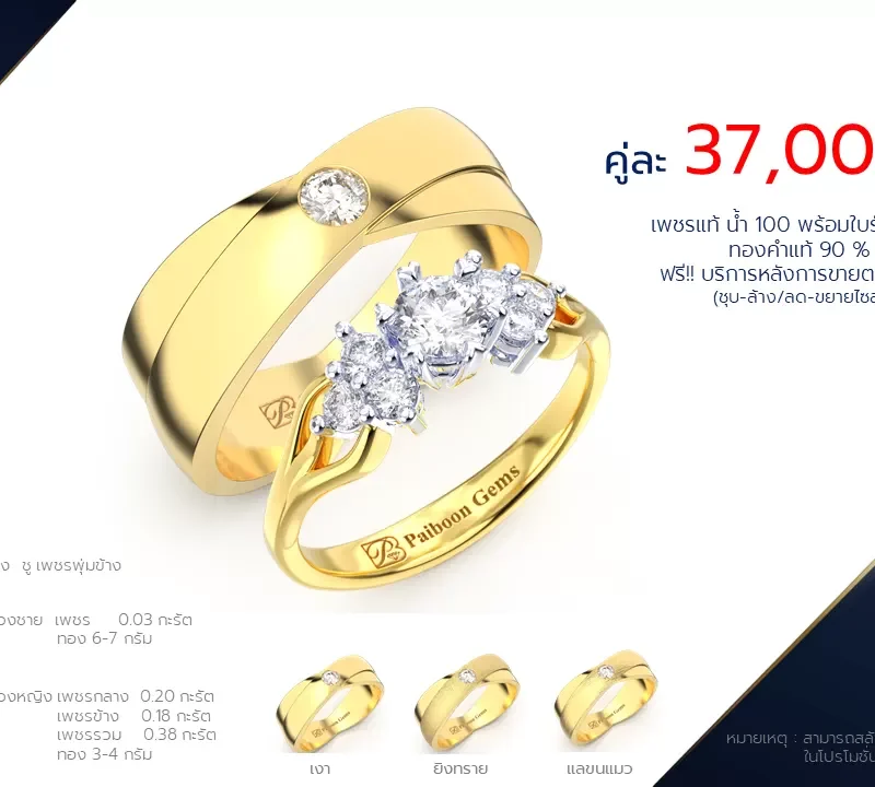 โปรโมชั่นแหวนแต่งงาน-ทองคำ-ประดับเพชร-ราคาคู่ละ37,000บาท-ร้านไพบูลย์เจมส์