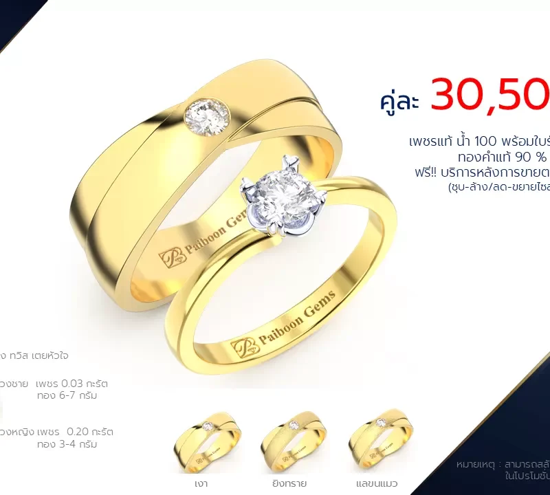 โปรโมชั่นแหวนแต่งงาน-ทองคำ-ประดับเพชร-ราคาคู่ละ30,500บาท-ร้านไพบูลย์เจมส์