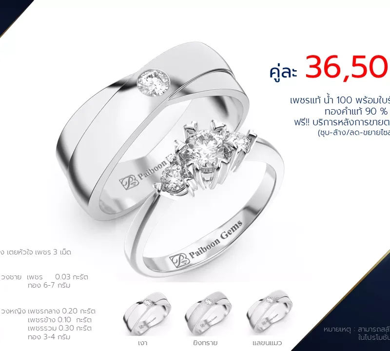 โปรโมชั่นแหวนแต่งงานคู่ราคาคู่ละ36,500บาท-ร้านไพบูลย์เจมส์