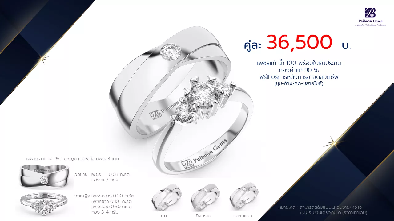 โปรโมชั่นแหวนแต่งงานคู่ราคาคู่ละ36,500บาท-ร้านไพบูลย์เจมส์