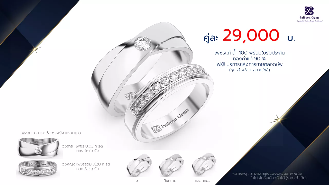 โปรโมชั่นแหวนแต่งงาน-ทองขาว-ประดับเพชร-ราคาคู่ละ29,000บาท-ร้านไพบูลย์เจมส์