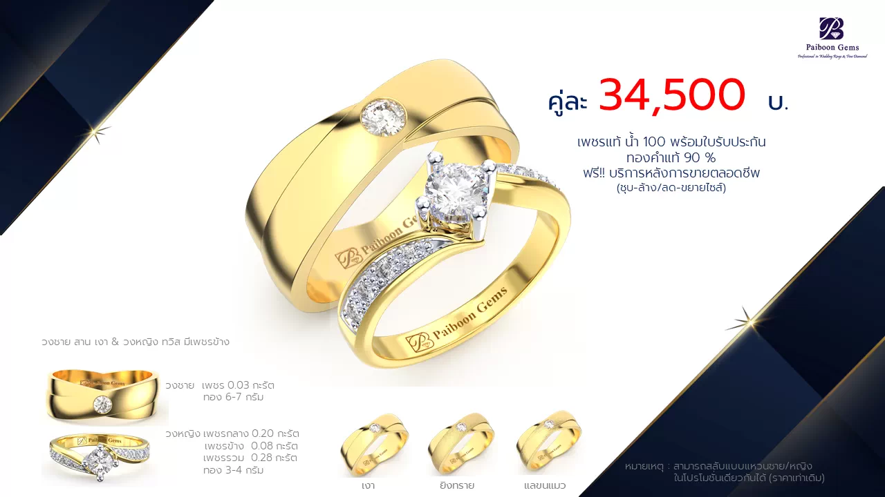 โปรโมชั่นแหวนแต่งงาน-ทองคำ-ประดับเพชร-ราคาคู่ละ34,500บาท-ร้านไพบูลย์เจมส์
