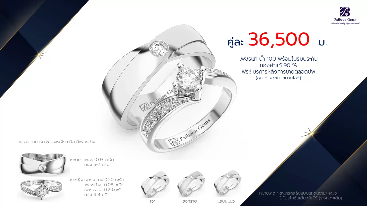 โปรโมชั่นแหวนแต่งงาน-ทองขาว-ประดับเพชร-ราคาคู่ละ36,500บาท-ร้านไพบูลย์เจมส์