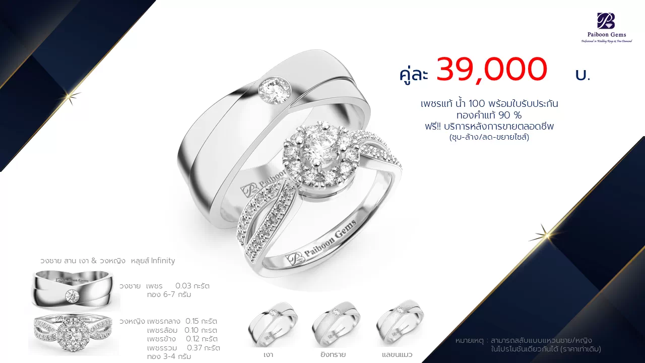 โปรโมชั่นแหวนแต่งงาน-ทองขาว-ประดับเพชร-ราคาคู่ละ39,000บาท-ร้านไพบูลย์เจมส์