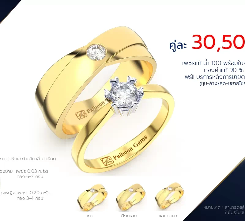 โปรโมชั่นแหวนแต่งงาน-ทองคำ-ประดับเพชร-ราคาคู่ละ30,500บาท-ร้านไพบูลย์เจมส์