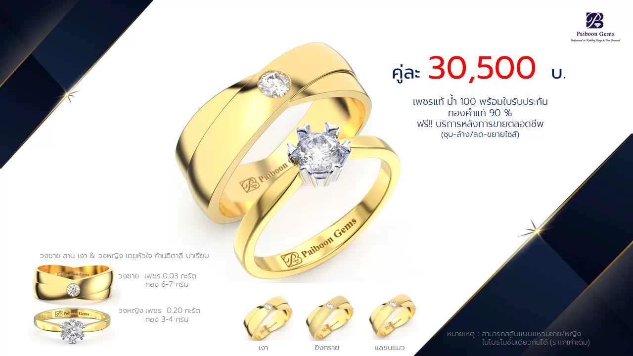 โปรโมชั่นแหวนแต่งงาน-ทองคำ-ประดับเพชร-ราคาคู่ละ30,500บาท-ร้านไพบูลย์เจมส์