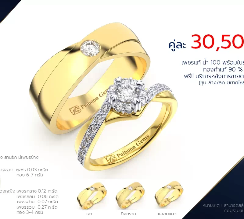 โปรโมชั่นแหวนแต่งงาน-ทองคำ-ประดับเพชร-ราคาคู่ละ30,500บาท-ร้านไพบูลย์เจมส์