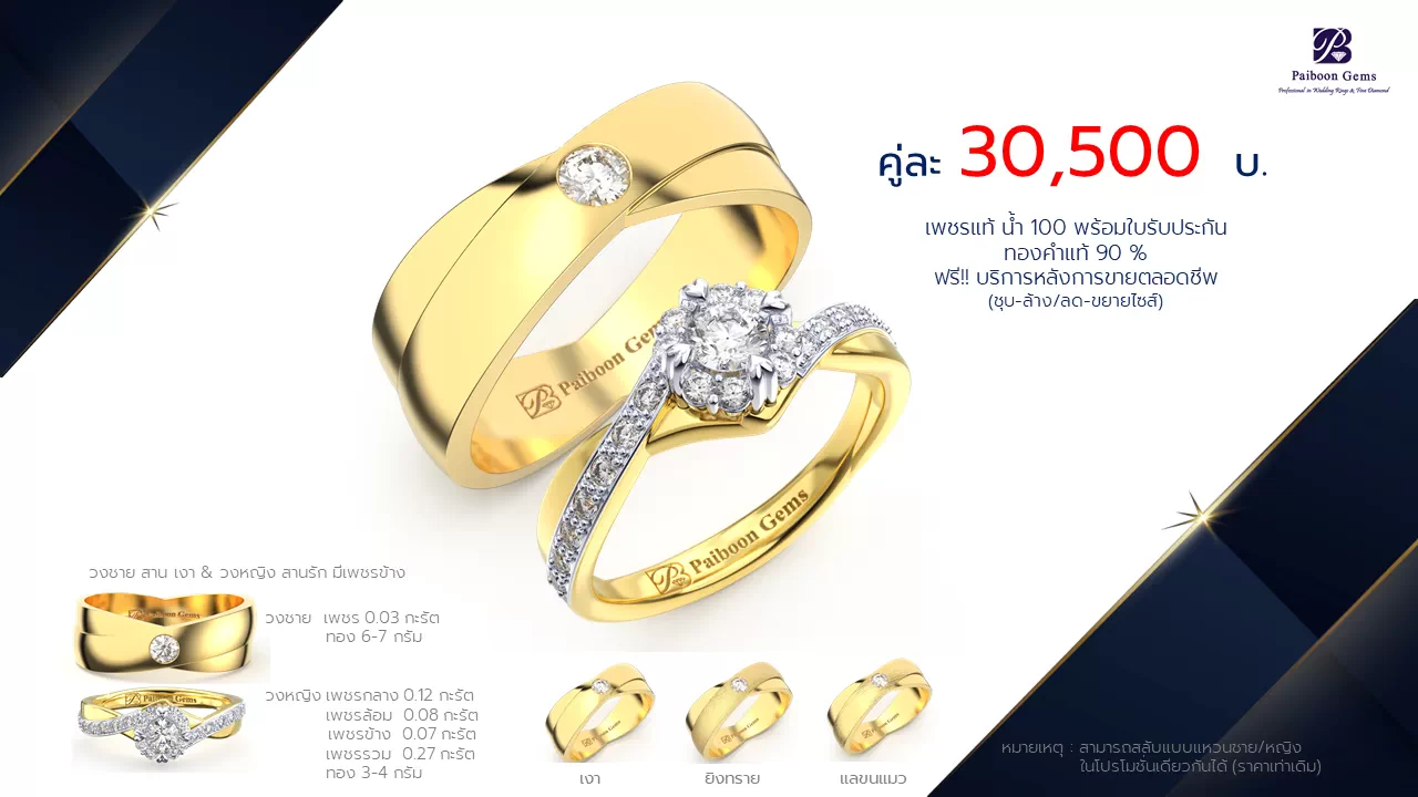 โปรโมชั่นแหวนแต่งงาน-ทองคำ-ประดับเพชร-ราคาคู่ละ30,500บาท-ร้านไพบูลย์เจมส์