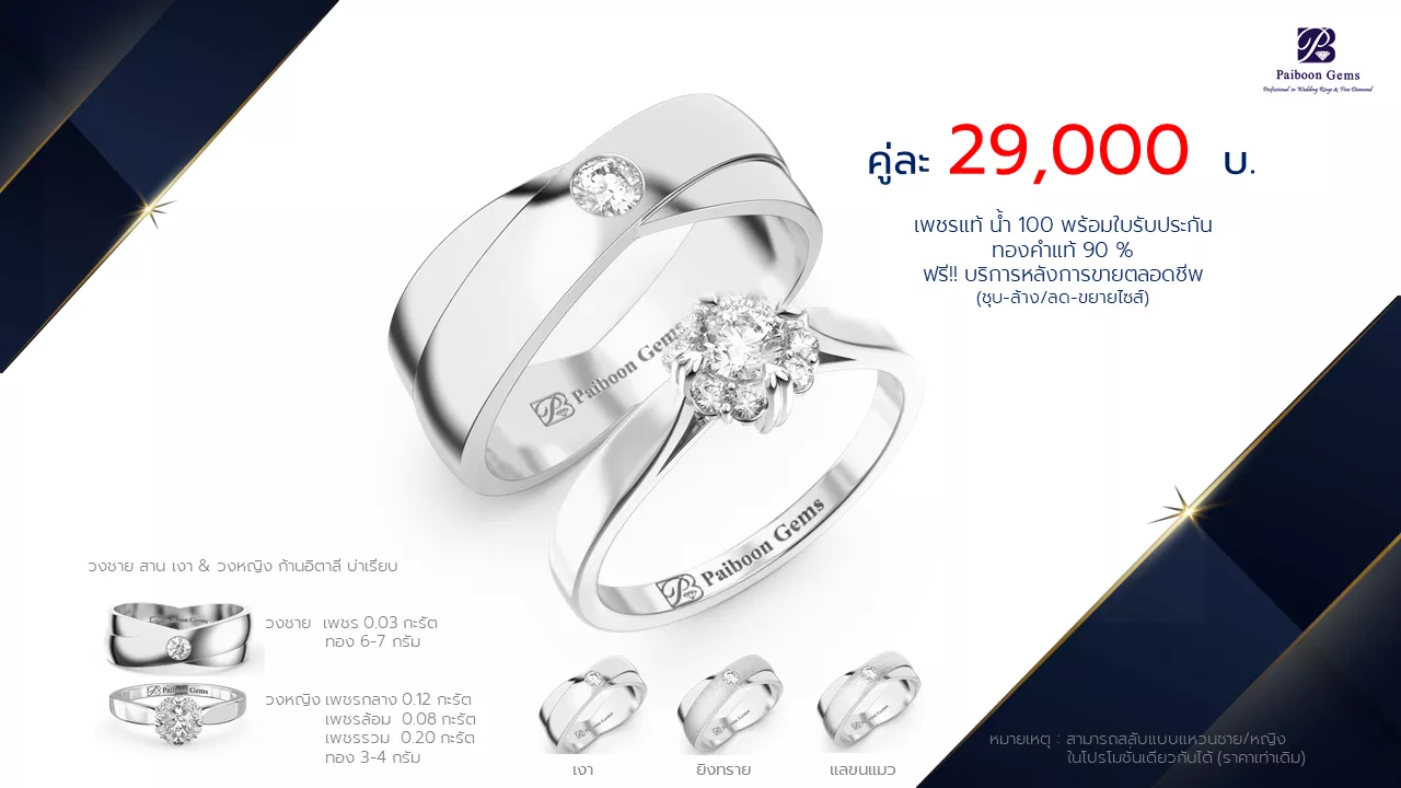 โปรโมชั่นแหวนแต่งงาน-ทองขาว-ประดับเพชร-ราคาคู่ละ29,000บาท-ร้านไพบูลย์เจมส์