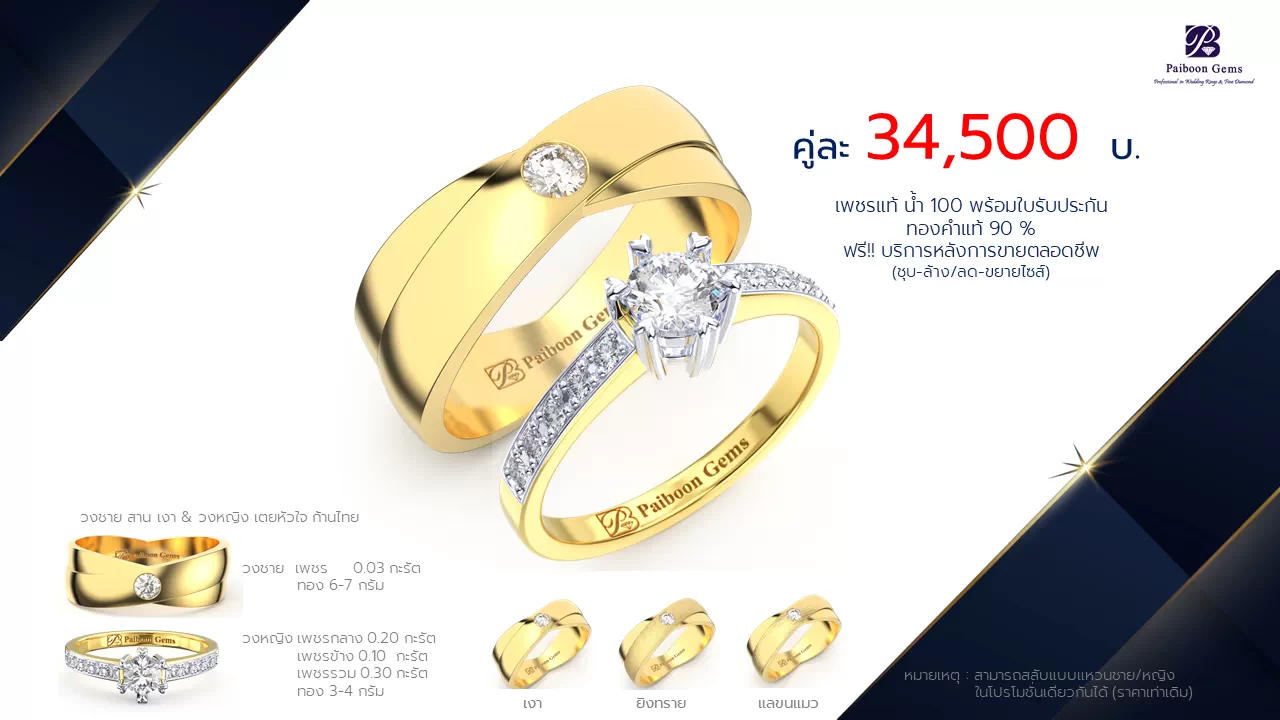 โปรโมชั่นแหวนแต่งงาน-ทองคำ-ประดับเพชร-ราคาคู่ละ34,500บาท-ร้านไพบูลย์เจมส์