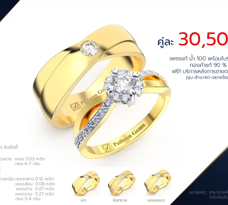 โปรโมชั่นแหวนแต่งงาน-ทองคำ-ประดับเพชร-ราคาคู่ละ30,500บาท-ร้านไพบูลย์เจมส์