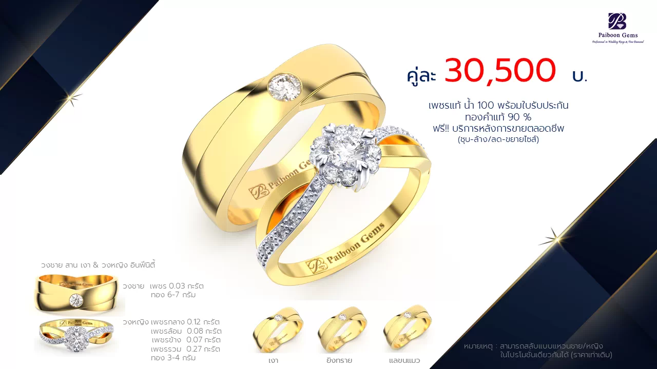 โปรโมชั่นแหวนแต่งงาน-ทองคำ-ประดับเพชร-ราคาคู่ละ30,500บาท-ร้านไพบูลย์เจมส์