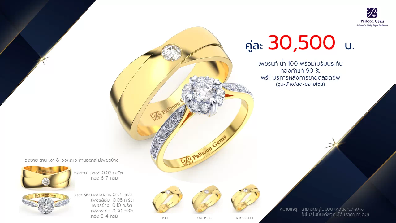 โปรโมชั่นแหวนแต่งงาน-ทองคำ-ประดับเพชร-ราคาคู่ละ30,500บาท-ร้านไพบูลย์เจมส์