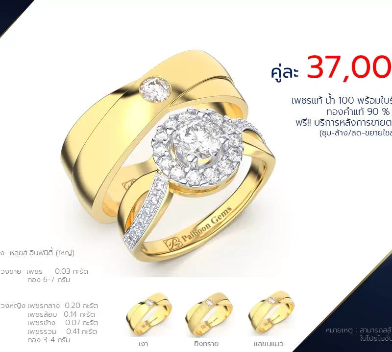 โปรโมชั่นแหวนแต่งงาน-ทองคำ-ประดับเพชร-ราคาคู่ละ37,000บาท-ร้านไพบูลย์เจมส์