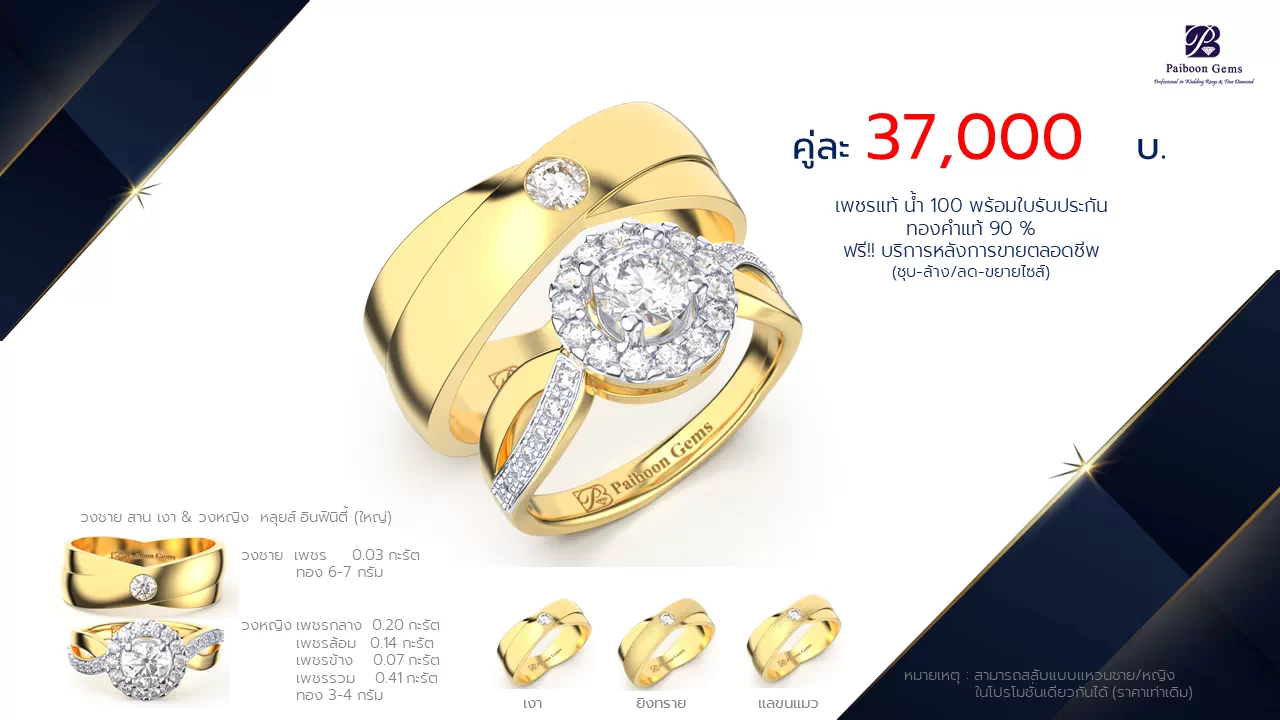 โปรโมชั่นแหวนแต่งงาน-ทองคำ-ประดับเพชร-ราคาคู่ละ37,000บาท-ร้านไพบูลย์เจมส์