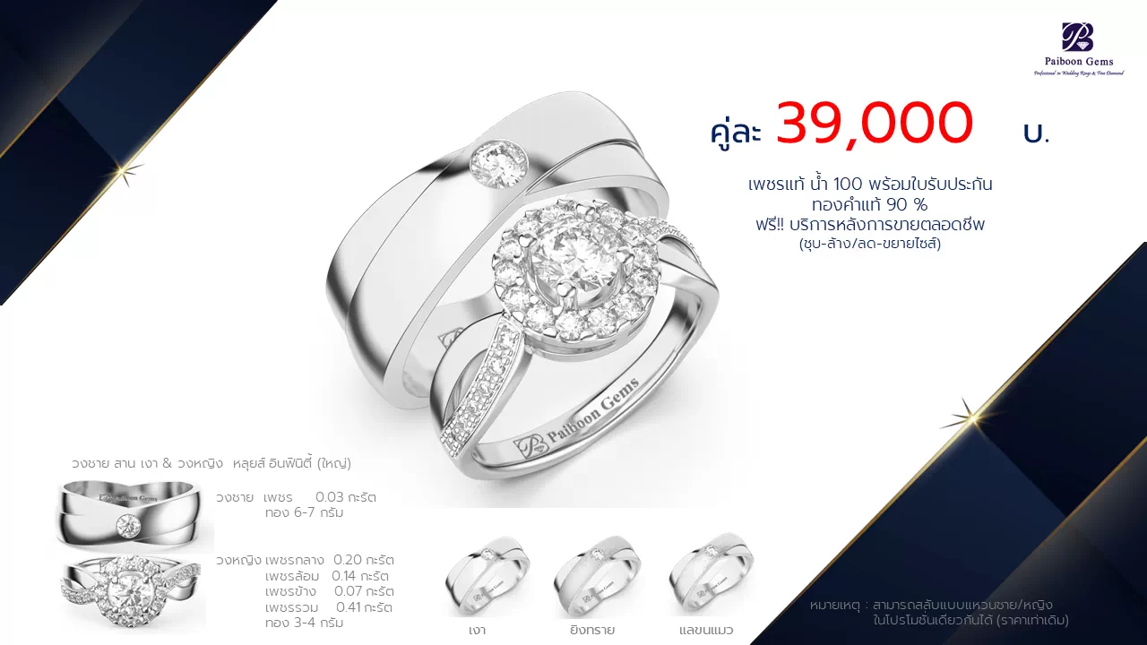 โปรโมชั่นแหวนแต่งงาน-ทองขาว-ประดับเพชร-ราคาคู่ละ39,000บาท-ร้านไพบูลย์เจมส์