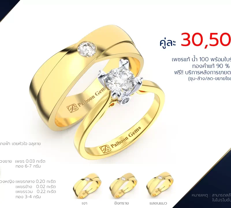 โปรโมชั่นแหวนแต่งงาน-ทองคำ-ประดับเพชร-ราคาคู่ละ30,500บาท-ร้านไพบูลย์เจมส์