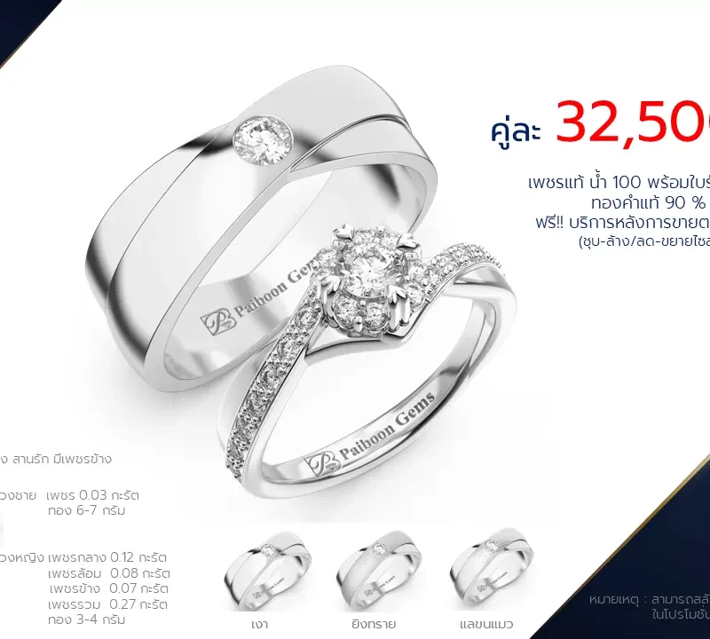 โปรโมชั่นแหวนแต่งงาน-ทองขาว-ประดับเพชร-ราคาคู่ละ32,500บาท-ร้านไพบูลย์เจมส์