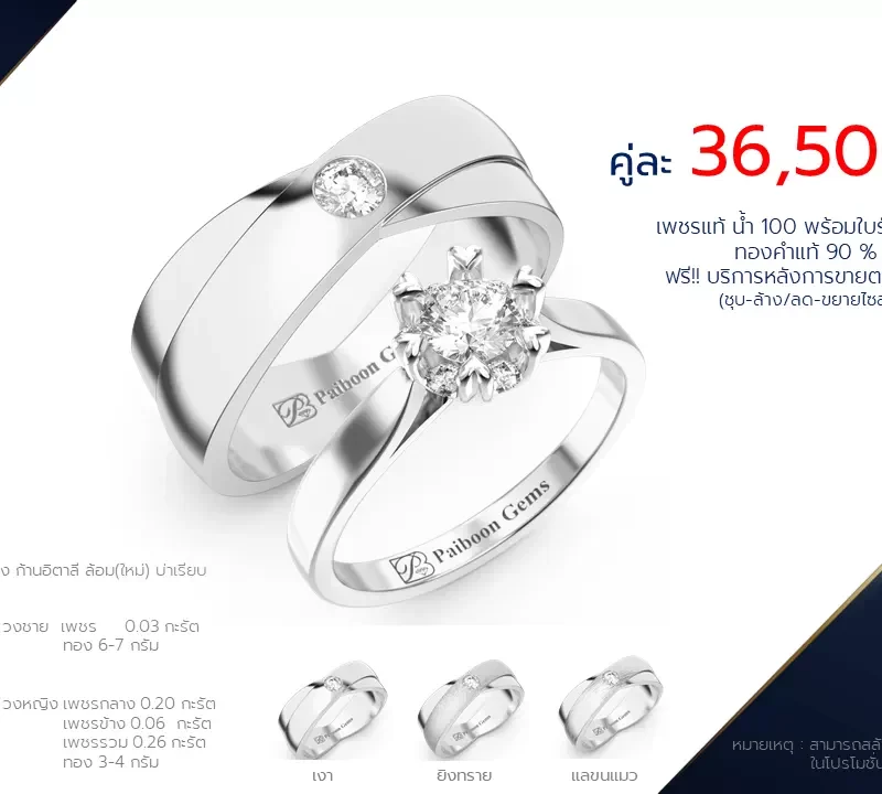 โปรโมชั่นแหวนแต่งงาน-ทองขาว-ประดับเพชร-ราคาคู่ละ36,500บาท-ร้านไพบูลย์เจมส์