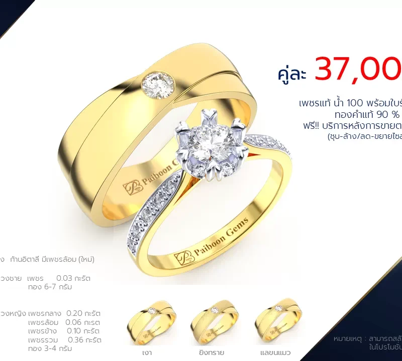 โปรโมชั่นแหวนแต่งงาน-ทองคำ-ประดับเพชร-ราคาคู่ละ37,000บาท-ร้านไพบูลย์เจมส์