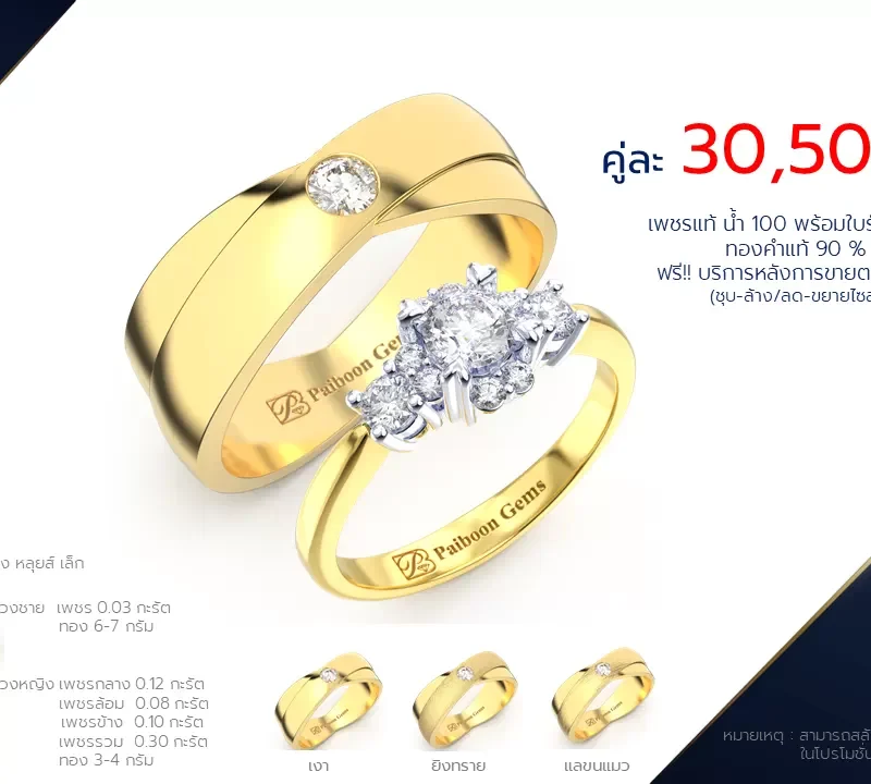 โปรโมชั่นแหวนแต่งงาน-ทองคำ-ประดับเพชร-ราคาคู่ละ30,500บาท-ร้านไพบูลย์เจมส์