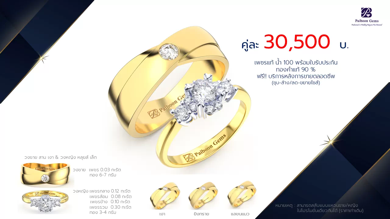 โปรโมชั่นแหวนแต่งงาน-ทองคำ-ประดับเพชร-ราคาคู่ละ30,500บาท-ร้านไพบูลย์เจมส์
