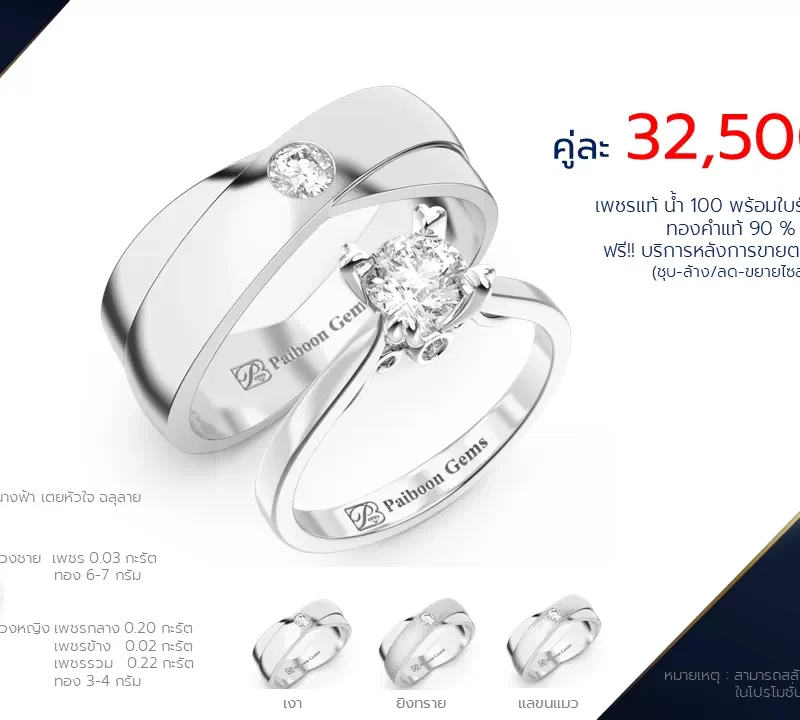โปรโมชั่นแหวนแต่งงาน-ทองขาว-ประดับเพชร-ราคาคู่ละ32,500บาท-ร้านไพบูลย์เจมส์