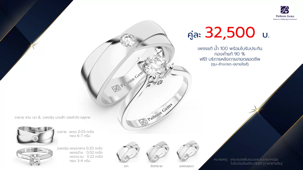 โปรโมชั่นแหวนแต่งงาน-ทองขาว-ประดับเพชร-ราคาคู่ละ32,500บาท-ร้านไพบูลย์เจมส์