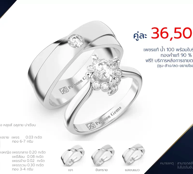โปรโมชั่นแหวนแต่งงาน-ทองขาว-ประดับเพชร-ราคาคู่ละ36,500บาท-ร้านไพบูลย์เจมส์