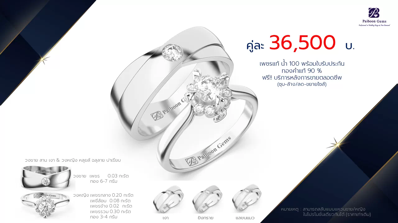 โปรโมชั่นแหวนแต่งงาน-ทองขาว-ประดับเพชร-ราคาคู่ละ36,500บาท-ร้านไพบูลย์เจมส์