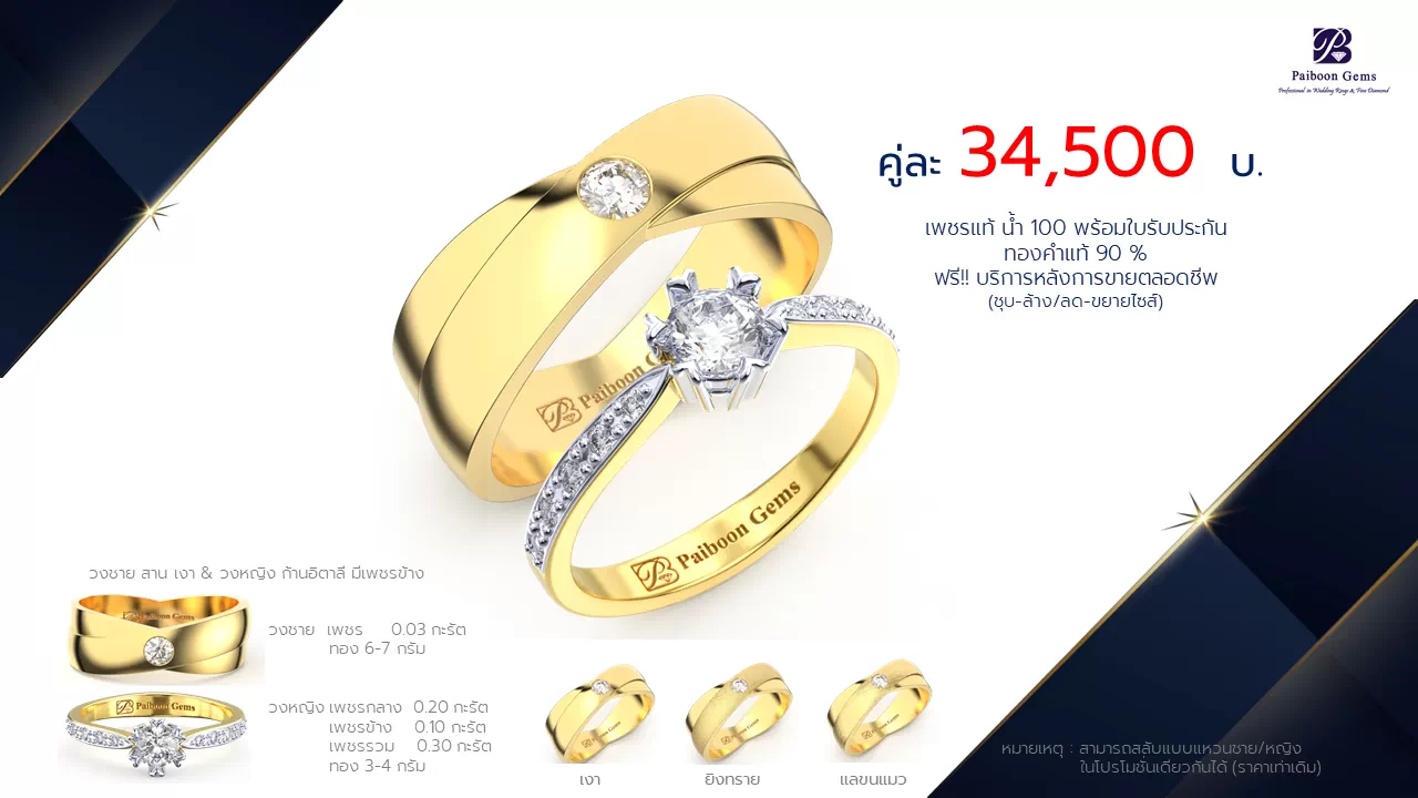 โปรโมชั่นแหวนแต่งงาน-ทองคำ-ประดับเพชร-ราคาคู่ละ34,500บาท-ร้านไพบูลย์เจมส์