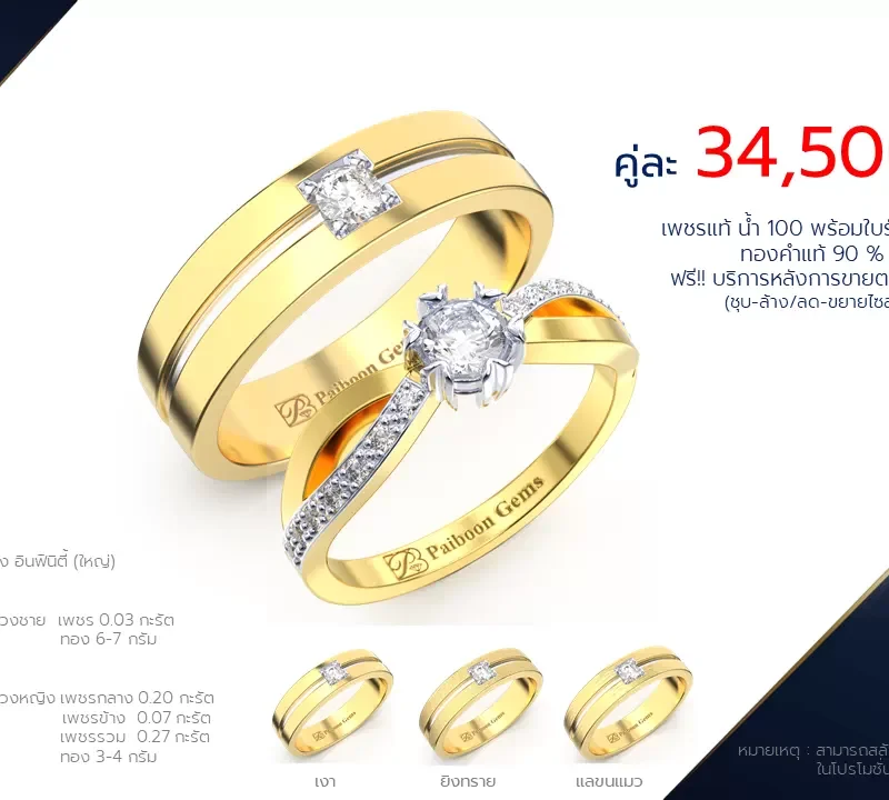 โปรโมชั่นแหวนแต่งงาน-ทองคำ-ประดับเพชร-ราคาคู่ละ34,500บาท-ร้านไพบูลย์เจมส์