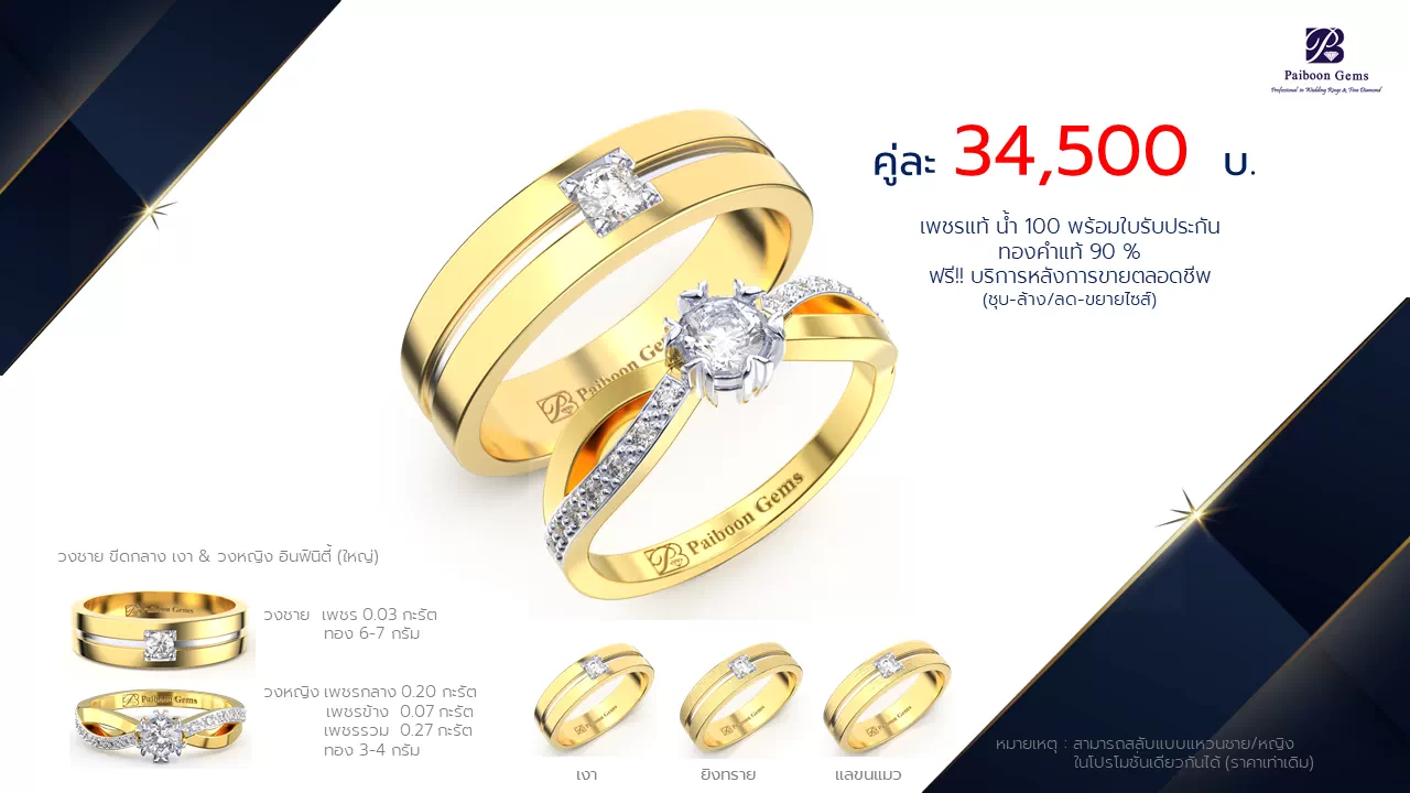 โปรโมชั่นแหวนแต่งงาน-ทองคำ-ประดับเพชร-ราคาคู่ละ34,500บาท-ร้านไพบูลย์เจมส์