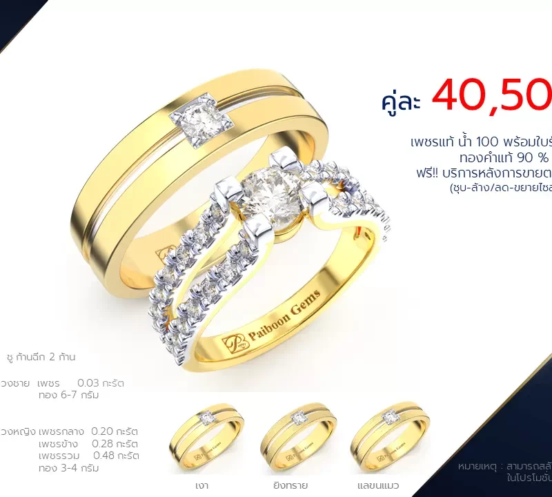โปรโมชั่นแหวนแต่งงาน-ทองคำ-ประดับเพชร-คู่ราคาคู่ละ40,500บาท-ร้านไพบูลย์เจมส์