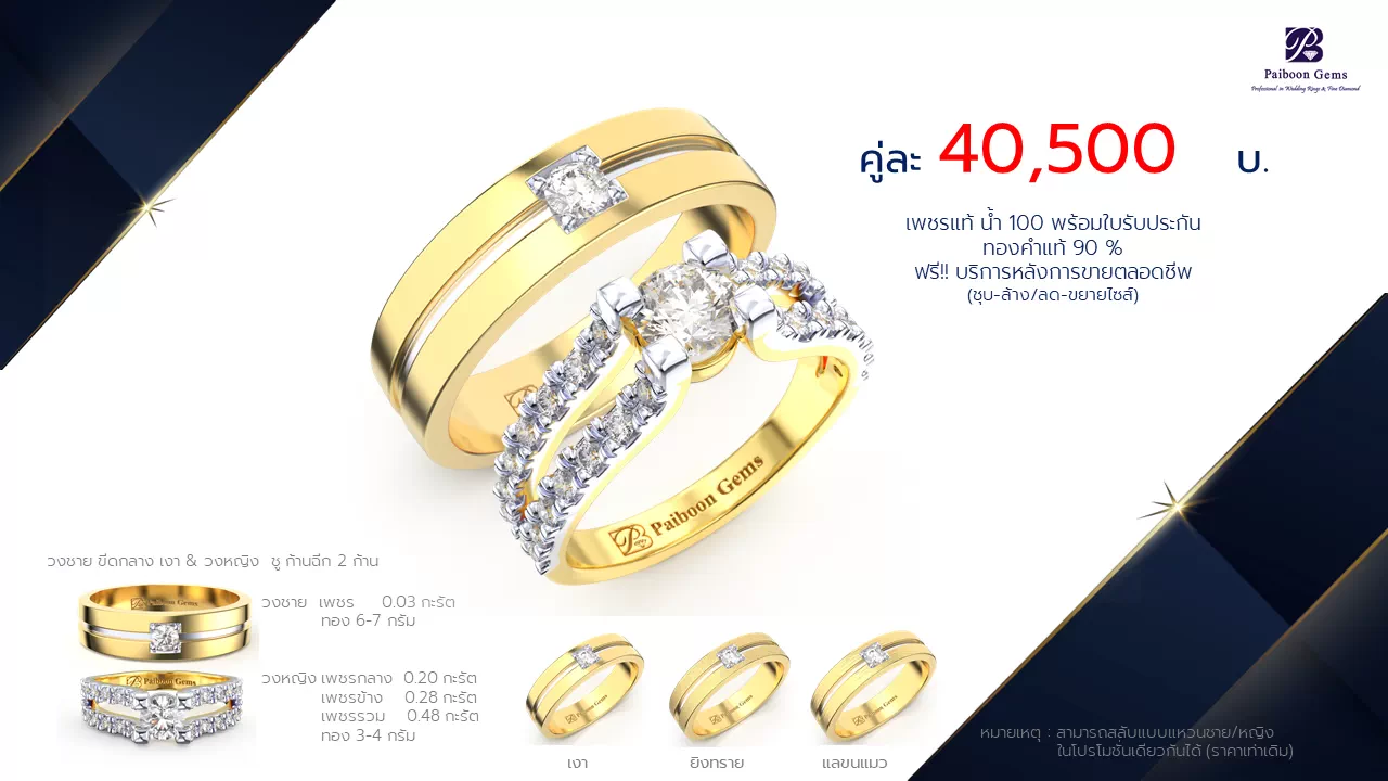 โปรโมชั่นแหวนแต่งงาน-ทองคำ-ประดับเพชร-คู่ราคาคู่ละ40,500บาท-ร้านไพบูลย์เจมส์