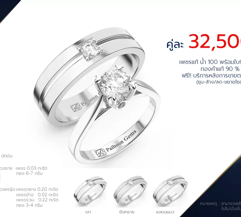 โปรโมชั่นแหวนแต่งงาน-ทองขาว-ประดับเพชร-ราคาคู่ละ32,500บาท-ร้านไพบูลย์เจมส์