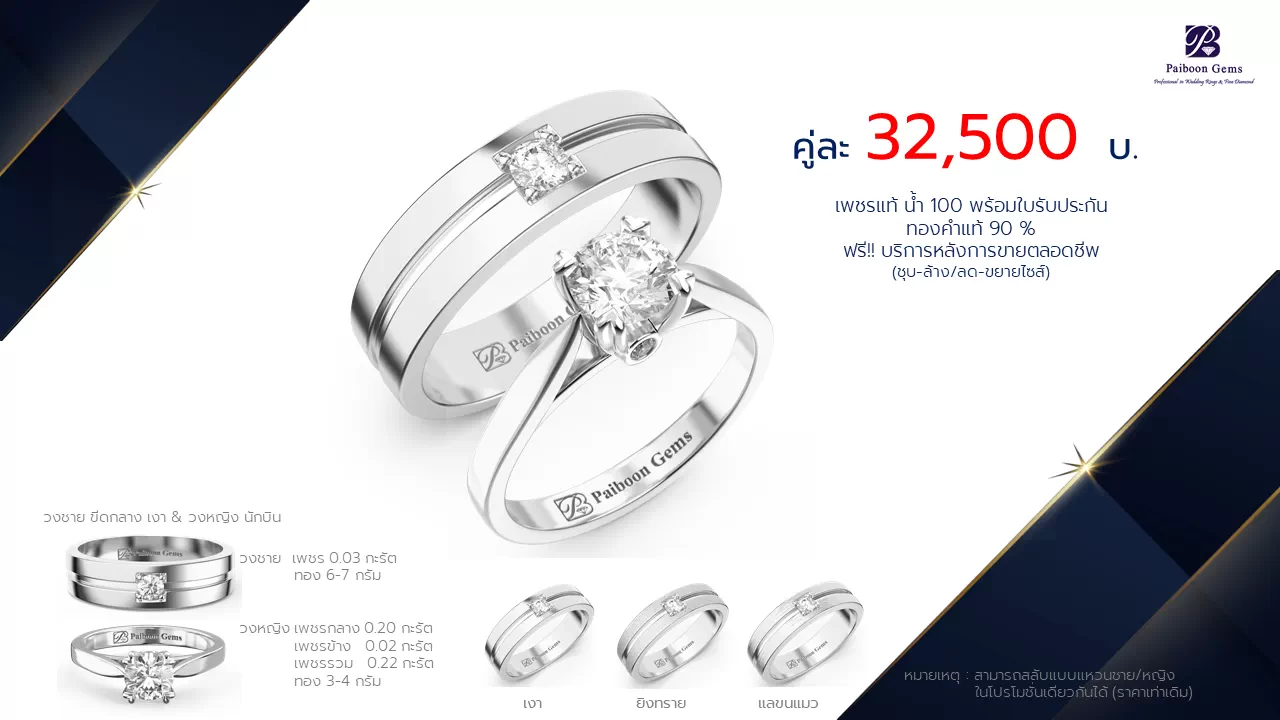 โปรโมชั่นแหวนแต่งงาน-ทองขาว-ประดับเพชร-ราคาคู่ละ32,500บาท-ร้านไพบูลย์เจมส์