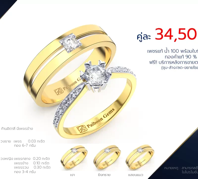 โปรโมชั่นแหวนแต่งงาน-ทองคำ-ประดับเพชร-ราคาคู่ละ34,500บาท-ร้านไพบูลย์เจมส์