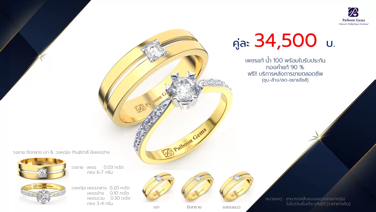 โปรโมชั่นแหวนแต่งงาน-ทองคำ-ประดับเพชร-ราคาคู่ละ34,500บาท-ร้านไพบูลย์เจมส์