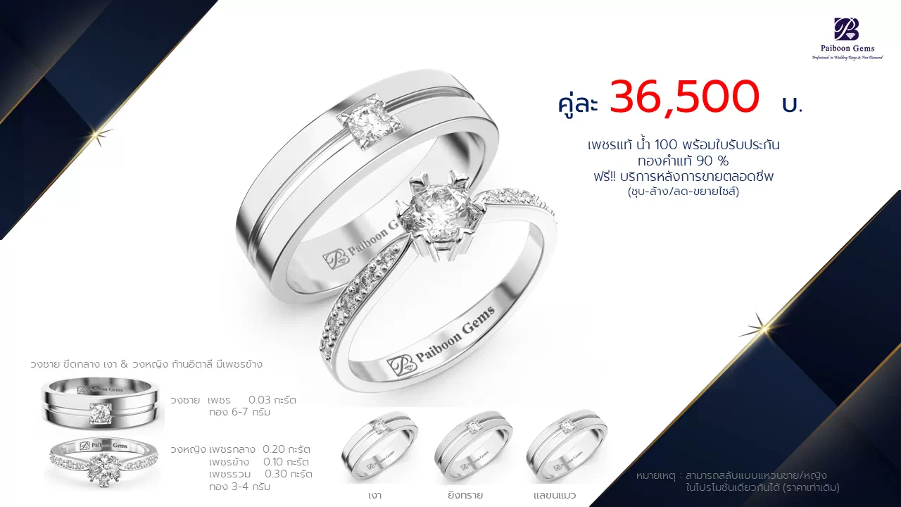 โปรโมชั่นแหวนแต่งงาน-ทองขาว-ประดับเพชร-ราคาคู่ละ36,500บาท-ร้านไพบูลย์เจมส์