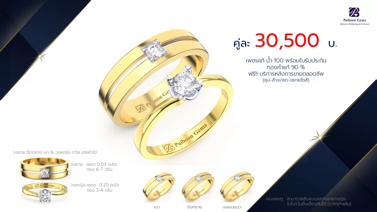 โปรโมชั่นแหวนแต่งงาน-ทองคำ-ประดับเพชร-ราคาคู่ละ30,500บาท-ร้านไพบูลย์เจมส์