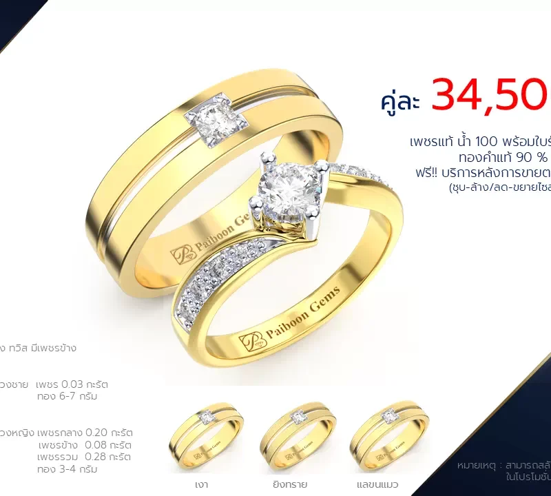 โปรโมชั่นแหวนแต่งงาน-ทองคำ-ประดับเพชร-ราคาคู่ละ34,500บาท-ร้านไพบูลย์เจมส์